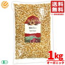 アリサン ポップコーン 豆 オーガニック 業務用 種 有機 大容量 1kg×1袋 コストコ 通販 送料無料|詳細画像