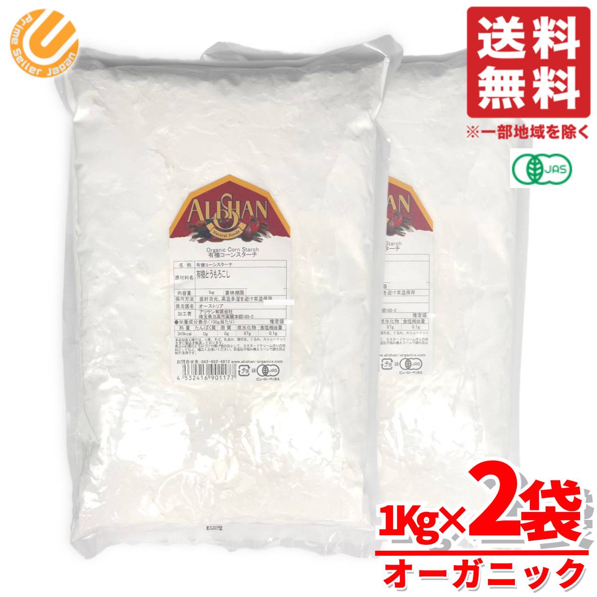 アリサン コーンスターチ 業務用 無