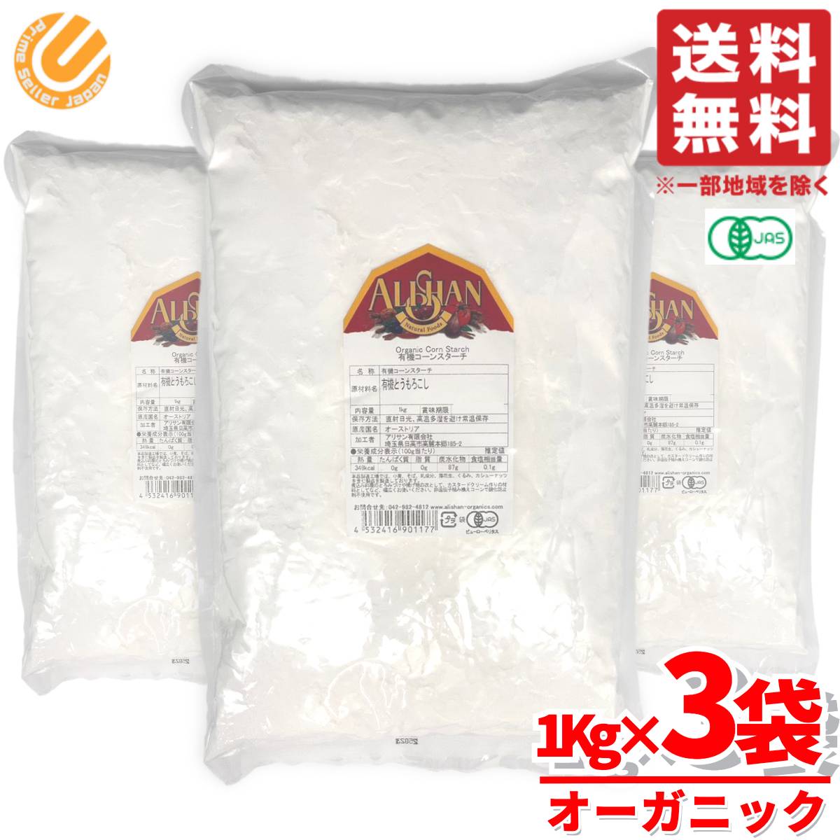 アリサン コーンスターチ 業務用 無