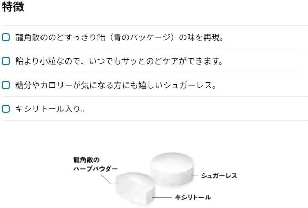 PrimeSellerJapan 楽天市場店の龍角散の のどすっきり タブレット シュガーレス 10.4g 3袋セット 龍角散 まとめ買い ストック｜アングル2
