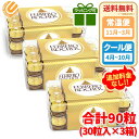 フェレロ ロシェ 合計90粒 1125g (375g×3箱) ギフト ラッピング対応可 コストコ 通販 クール便 バレンタイン ばらまき 送料無料