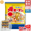ケンミン 焼ビーフン 鶏だし醤油 冷凍ではありません 4食セット(1~2人前×4食) 訳あり 割れあり メール便 コストコ 通販 送料無料