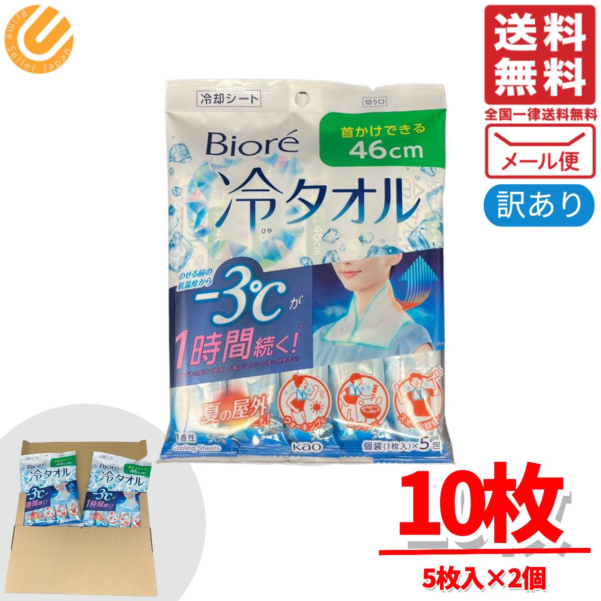 冷タオル 使い捨て ビオレ 冷却タオル 冷シート 冷却シート 冷感タオル 暑さ対策 グッズ 5枚入×2個 コストコ 通販 送料 無料のサムネイル