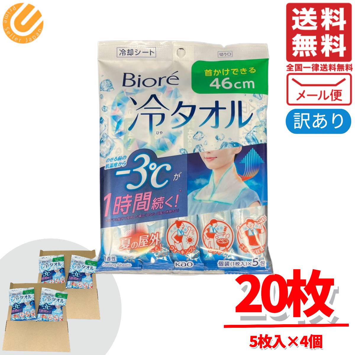 Rakuten - ビオレ 冷タオル 使い捨て 5枚入×4個 冷却シート ボディ用 冷却タオル 暑さ対策 グッズ メール便コストコ 通販 送料 無料