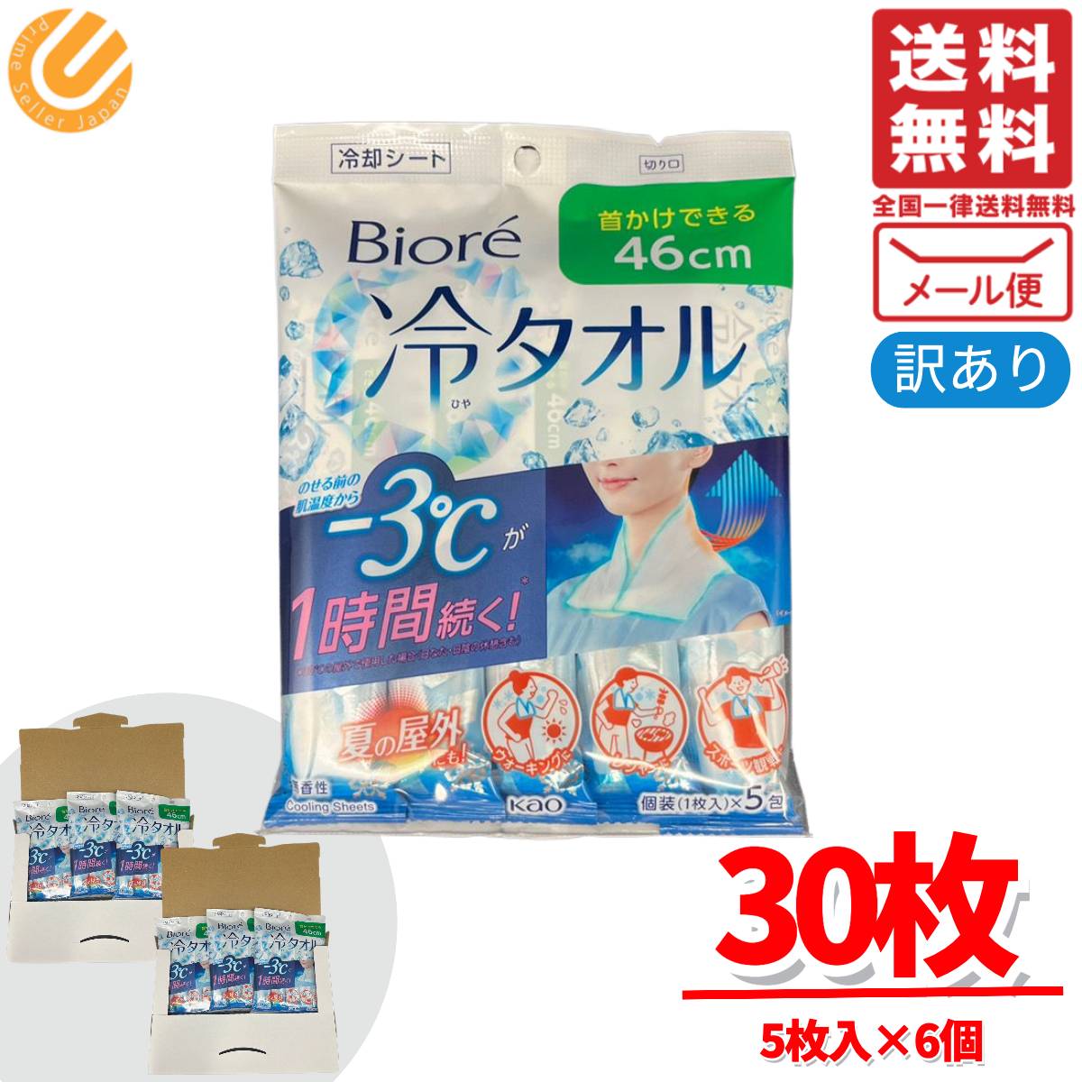 Rakuten - ビオレ 冷タオル 使い捨て 5枚入×6個 冷却シート ボディ用 冷却タオル 暑さ対策 グッズ メール便コストコ 通販 送料 無料