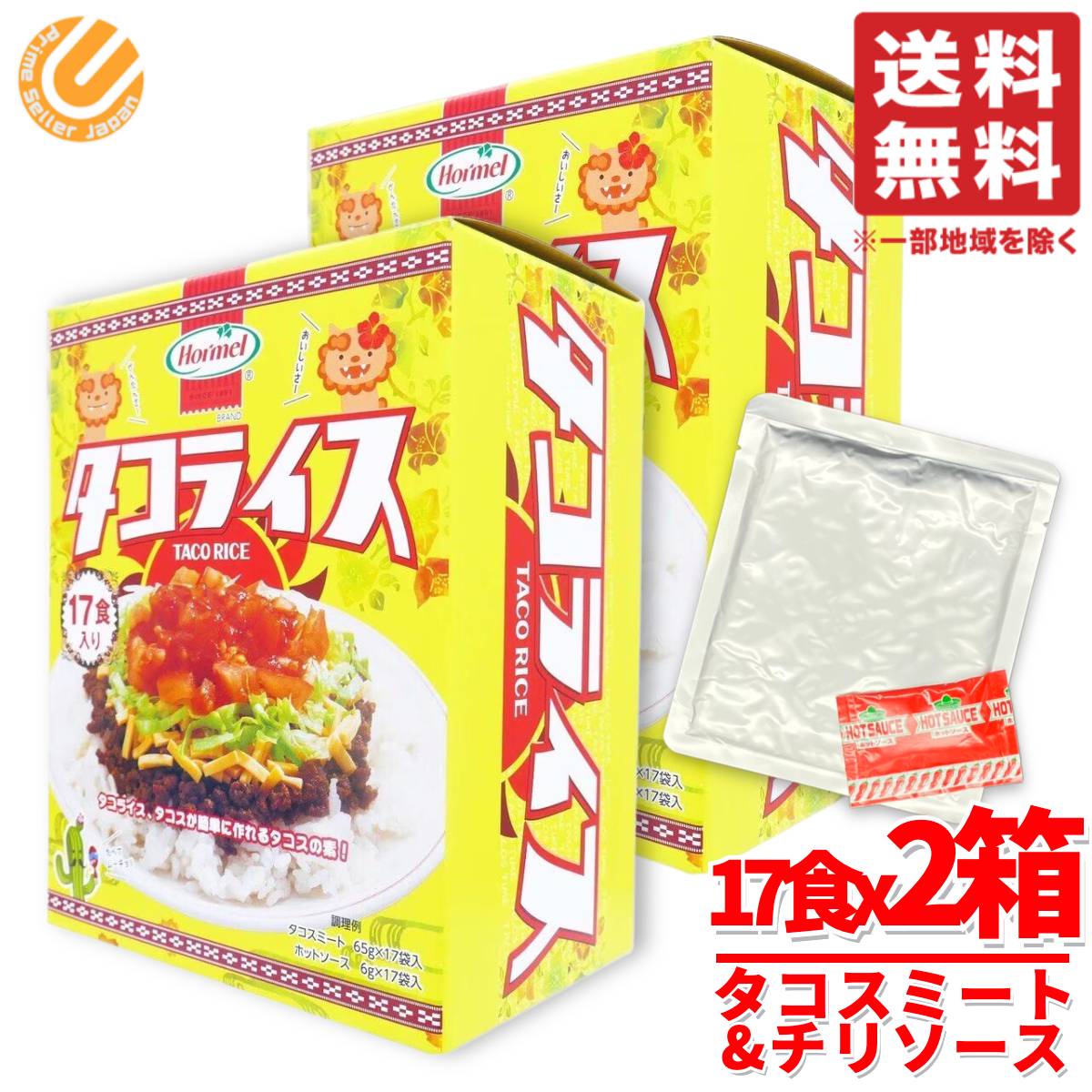 タコライス レトルト 沖縄 17食x2箱 タコスミート ホーメル コストコ 通販 送料無料