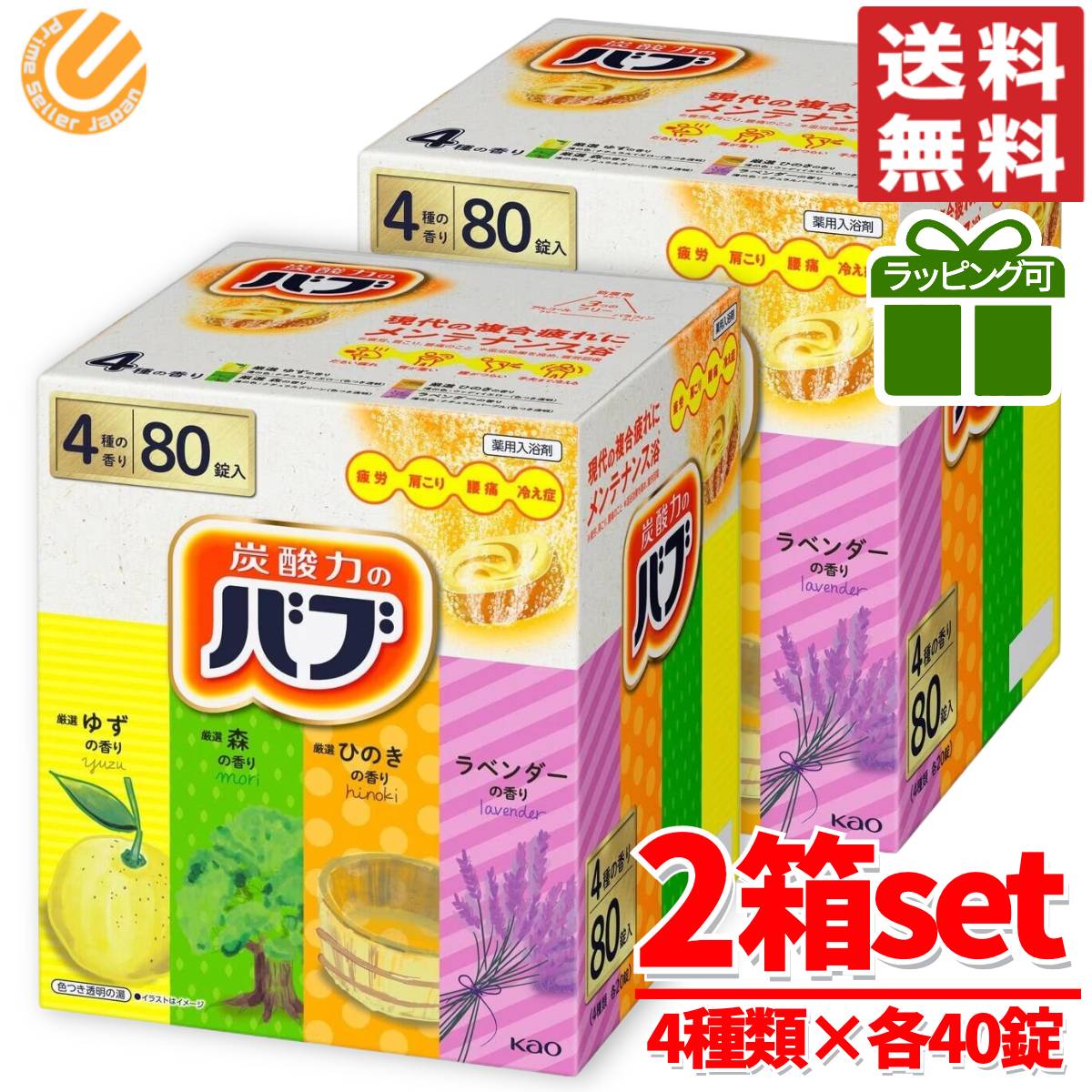 バブ 入浴剤 80錠 ×2箱 ( 4種類×40錠 ) ギフト ラッピング 対応可能 炭酸 薬用 弱酸
