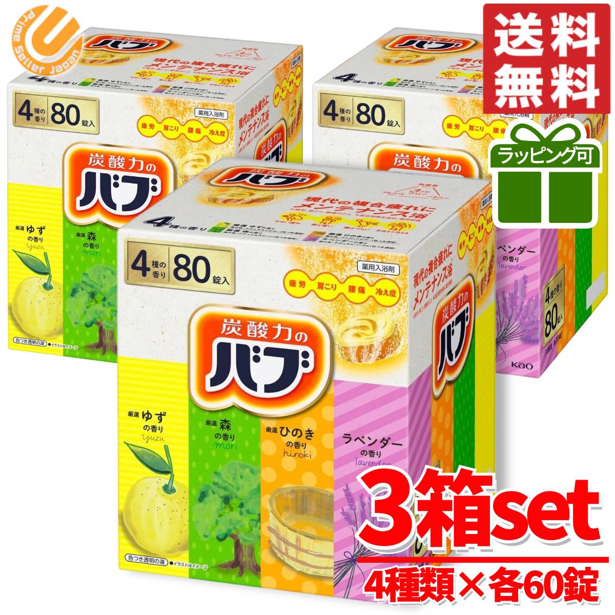 バブ 入浴剤 80錠 ×3箱 ( 4種類 ×60錠 ) ギフト ラッピング 対応可能 炭酸 薬用 弱