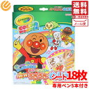 うきうきぬりえ カラーワンダー 子供 塗り絵 アンパンマン 18ページ おうち遊び コストコ メール便 通販 送料無料