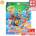 うきうきぬりえ カラーワンダー 子供 塗り絵 パウパトロール 18ページ おうち遊び コストコ メール便 通販 送料無料