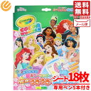 うきうきぬりえ カラーワンダー 子供 塗り絵 ディズニープリンセス 18ページ おうち遊び コストコ メール便 通販 送料無料