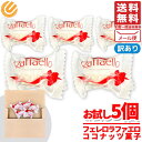 フェレロ ラファエロ ココナッツ アーモンド 菓子 10g × 5個 フェレロロシェ 訳あり メール便 コストコ 通販 送料無料