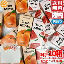 ミントタブレット 無添加 トゥルーミント 13g×10箱 ピーチ&スイカ 2種セット 訳あり メール便 コストコ 通販 送料無料