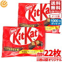 キットカット オリジナル 22枚(11枚×2袋) ネスレ ウェハース 1000円ポッキリ メール便 コストコ 通販 送料無料