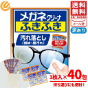 メガネクリーナー メガネクロス 使い捨て ふきふき 小林製薬 汚れ落とし 1枚入×40包 箱なし コストコ メール便 通販 送料無料