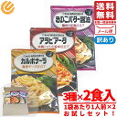 あえるパスタソース キューピー カルボナーラ他 3種×2食入 レトルト あえるだけ 詰め合わせ 訳あり メール便 コストコ 通販 送料無料
