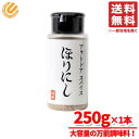 ほりにし スパイス 大容量 HORINISHI 堀西 アウトドア 万能調味料キャンプ BBQ 釣り 1本(250g) コストコ 通販 送料無料