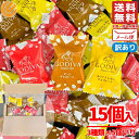 ゴディバ チョコレート 詰め合わせ ナッツ チョコ Gスクエアアソートメント 15個(3種×5個) GODIVA 訳あり メール便 コストコ 通販 送料無料