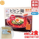 ビビン麺 ソース 付 汁なし 麺 冷麺 韓国 李王家 2食 コストコ 訳あり メール便 通販 送料無料