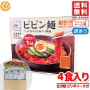 ビビン麺 ソース 付 汁なし 麺 冷麺 韓国 李王家 4食 コストコ 訳あり メール便 通販 送料無料