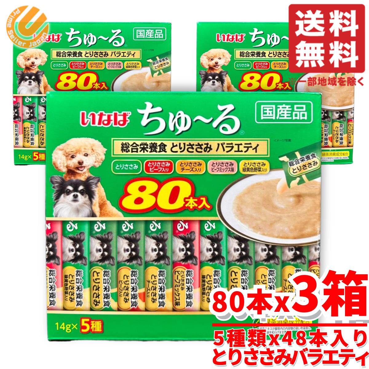 樂天商城 - いなばちゅーる 犬 国産 総合栄養食とりささみバラエティ 240本(5種x16本x3箱) ちゅ〜る コストコ 通販 送料無料