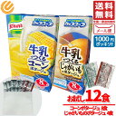 クノール 牛乳でつくる カップスープ 冷製スープ レトルト コーンスープ ポタージュ まとめ買い 12食入 コストコ 訳あり メール便 通販 送料無料