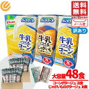 クノール 牛乳でつくる カップスープ 冷製スープ レトルト コーンスープ ポタージュ まとめ買い 48食入 コストコ 訳あり メール便 通販 送料無料