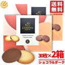 ゴディバクッキー チョコレート ショコラ & ダーク 30枚×2箱 ラングドシャ 詰め合わせ 個包装 コストコ 通販 送料無料