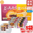 あんバター パイ スイートポテト 個包装 ロングライフパン コモパン 8袋(2種×4袋入) あんぱん あんこ 賞味期限2025年9月19日 アウトレット 訳あり メール便 コストコ 通販 送料無料