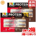 be kind ナッツバー ビーカインド プロテイン 2種アソート 12本(2種×6本)×2箱 マースジャパン コストコ 通販 送料無料