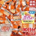 ぷっちょ マルチビタミン サプリ ソフトキャンディ 90日分(約180粒) UHA味覚糖 グミサプリ ではありません 訳あり メール便 コストコ 送料無料