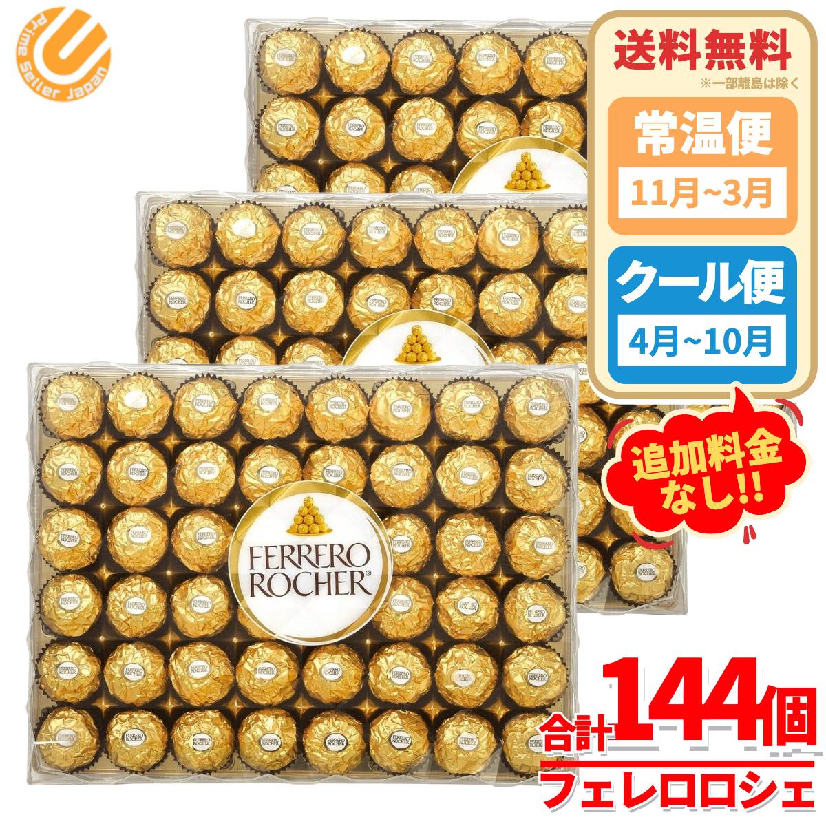 商品情報 商品名 フェレロロシェ チョコレート 144個(48個×3セット) 大容量 ばらまき 個包装 ハロウィン クリスマス商品説明 ・上質なチョコレートを使用・クラッシュヘーゼルナッツに包まれた丸いウェハース・ヘーゼルナッツ1粒とココアヘーゼルナッツクリームがサクッと香ばしい・ギフトやパーティなどに内容量 48個×3セットその他・上品なチョコレートとクラッシュヘーゼルナッツに包まれた丸いウエハースの中に、厳選されたヘーゼルナッツ1粒と、ココアヘーゼルナッツクリームが入っておいしさ四重奏。・サクッした食感と香ばしい味が楽しめる、大人の甘さのチョコレート菓子です。・華やかな金色の包装はギフトやパーティにぴったりの逸品です。原産国 カナダ関連商品フェレロロシェ チョコレート 48個 ×2セット 大容量 ばらまき 個...ゴディバ ギフト チョコレート ハートチョコ ミルク&ダーク72% 4...6,880円8,480円たけのこの里 大容量 53袋 ×4箱 2436g 小袋 小分け ばらま...ハーシー ハーシーズ チョコ クッキー＆クリーム チョコバイツ 900...8,990円8,390円フェレロロシェ チョコレート 48個 ×1セット 大容量 ばらまき 個...有楽製菓 ハロウィン ブラックサンダー ミニバー 161g 24袋セッ...4,070円9,800円クランチチョコ ゴディバ チョコレート ギフト 24粒×3袋 ピスタチ...きのこの山 たけのこの里 業務用 2kg 192袋(2種×96袋) ハ...7,690円8,190円きのこの山 たけのこの里 業務用 3kg 288袋(2種×144袋) ...たけのこの里 大容量 53袋 ×3箱 1827g 小袋 小分け ばらま...12,290円6,990円フェレロロシェ チョコレート 144個(48個×3セット) 大容量 ばらまき 個包装 ハロウィン クリスマスCOSTCO/コストコ/通販/フェレロ/チョコレート菓子/お菓子1