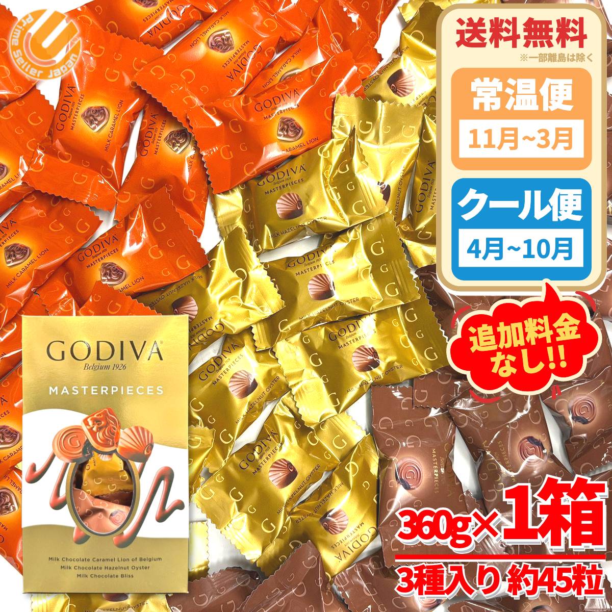 ゴディバ マスターピース チョコレート 3種アソート 360g ( ミルクチョコ プラリネ ミルクチョコ キャラメル ミルクチョコ ブリス ) コストコ 輸入 通販 バレンタイン ばらまき 高級チョコ クール便 送料無料