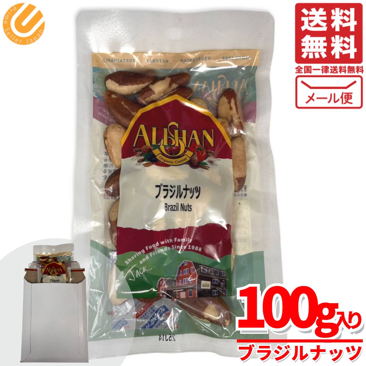 アリサン ブラジルナッツ 1kgより少ない 素焼き 100g×1袋 小分け メール便 コストコ 通販 送料無料