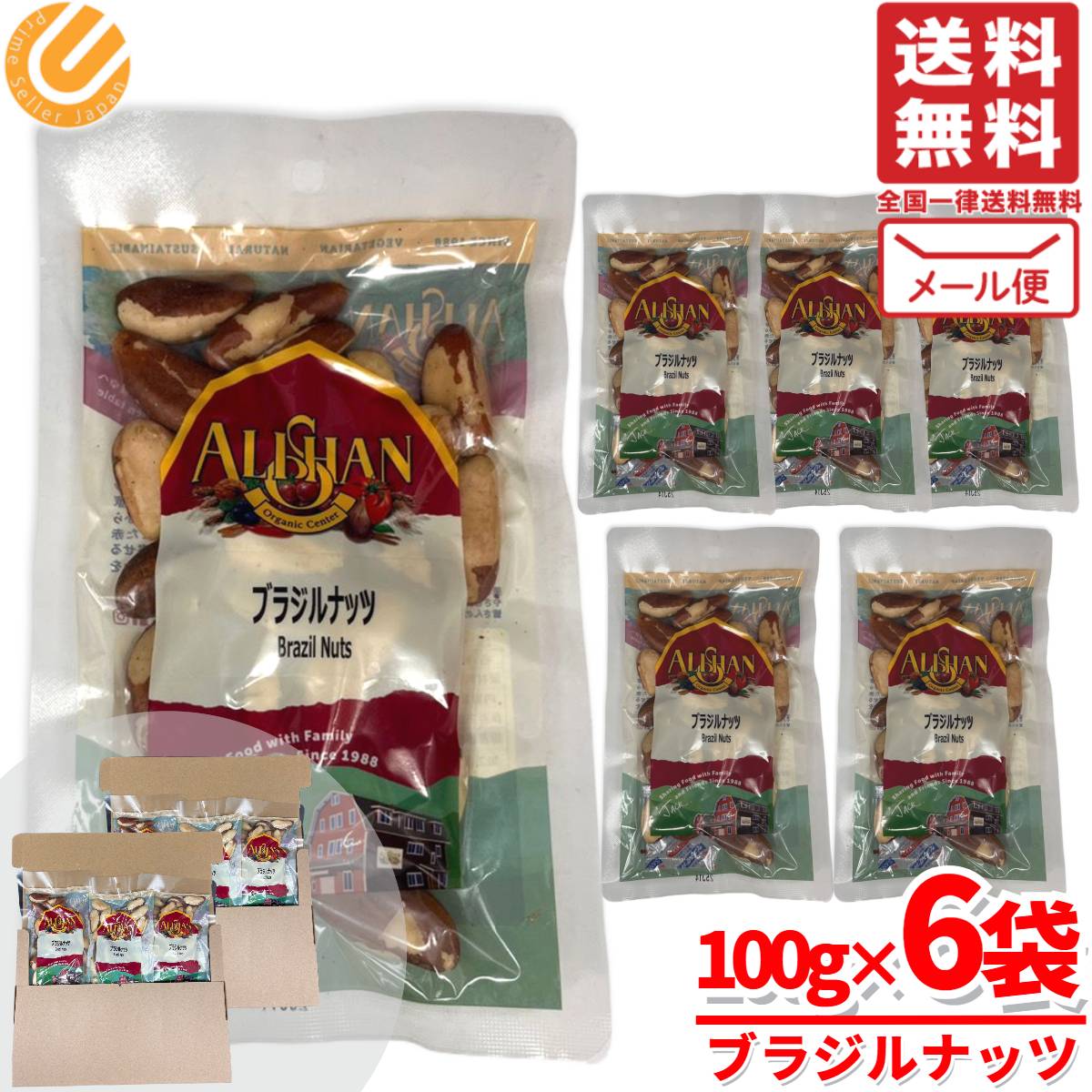 アリサン ブラジルナッツ 1kgより少ない 素焼き 100g×6袋 小分け メール便 コストコ 通販 送料無料