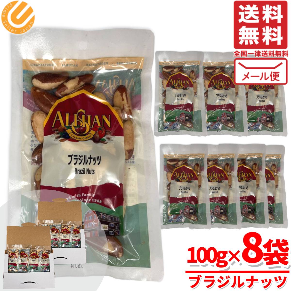アリサン ブラジルナッツ 1kgより少ない 素焼き 100g×8袋 小分け メール便 コストコ 通販 送料無料