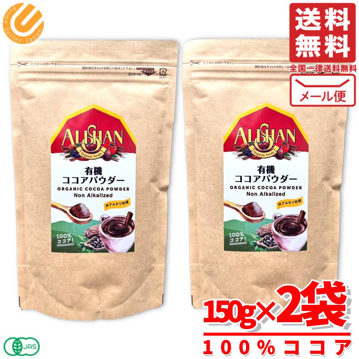 楽天PrimeSellerJapan 楽天市場店アリサン ココアパウダー 純ココア 有機ココア オーガニック 150g×2袋 コストコ 通販 送料無料