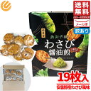 わさび 煎餅 金吾堂 せんべい 金吾堂製菓 19枚 あおさ香る わさび醤油煎 訳あり 割れあり 1000円ポッキリ メール便 コストコ 通販 送料無料