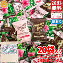 ハワイアンホースト チョコ &ストロベリー クランチチョコ 個包装 20個 2種数量ランダム マカダミアクランチ 訳あり メール便 コストコ 通販 送料無料