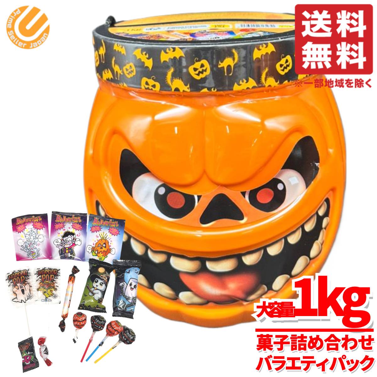 ハロウィン お菓子 配る 詰め合わせ ハロウィンバケット 1kg×1個 個包装 ウォンキャンディ 大容量 コストコ 通販 送料無料