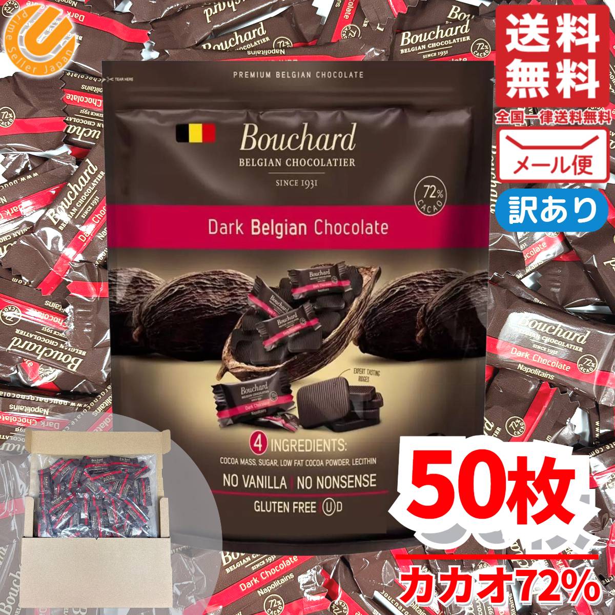 チョコレート カカオ70%以上 個包装 大容量 50枚 ブシャール ダークチョコ ハイカカオ チョコレート効果 ではありません 訳あり コストコ メール便 通販 送料無料