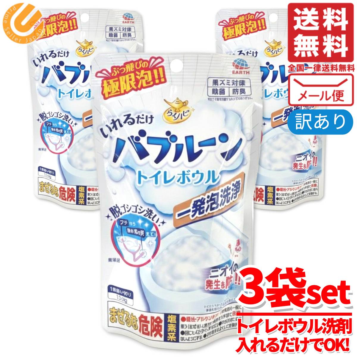バブルーン トイレ 洗剤 らくハピ いれるだけ トイレボウル用 180g×3個 洗浄剤 アース製薬 メール便 コストコ 通販 送料無料