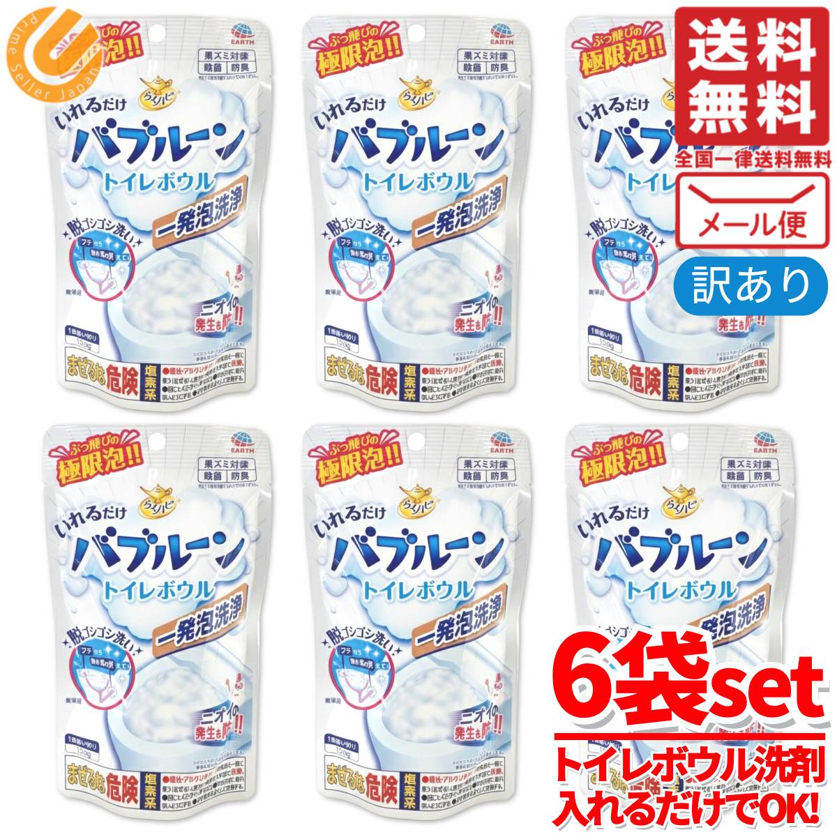 バブルーン トイレ 洗剤 らくハピ いれるだけ トイレボウル用 180g×6個 洗浄剤 アース製薬 メール便 コストコ 通販 送料無料