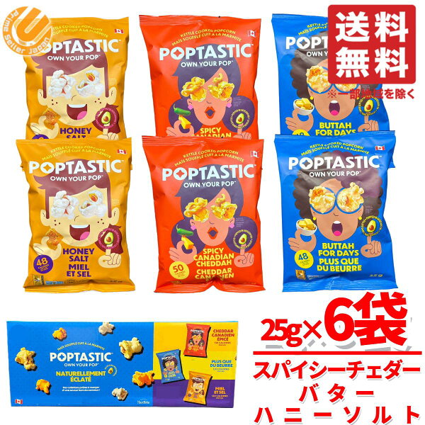PrimeSellerJapan 楽天市場店のポップコーン 個包装 小袋 コストコ 3種6袋 ポップタスティック ポッピンボックス POPTASTIC 通販 送料無料|詳細画像