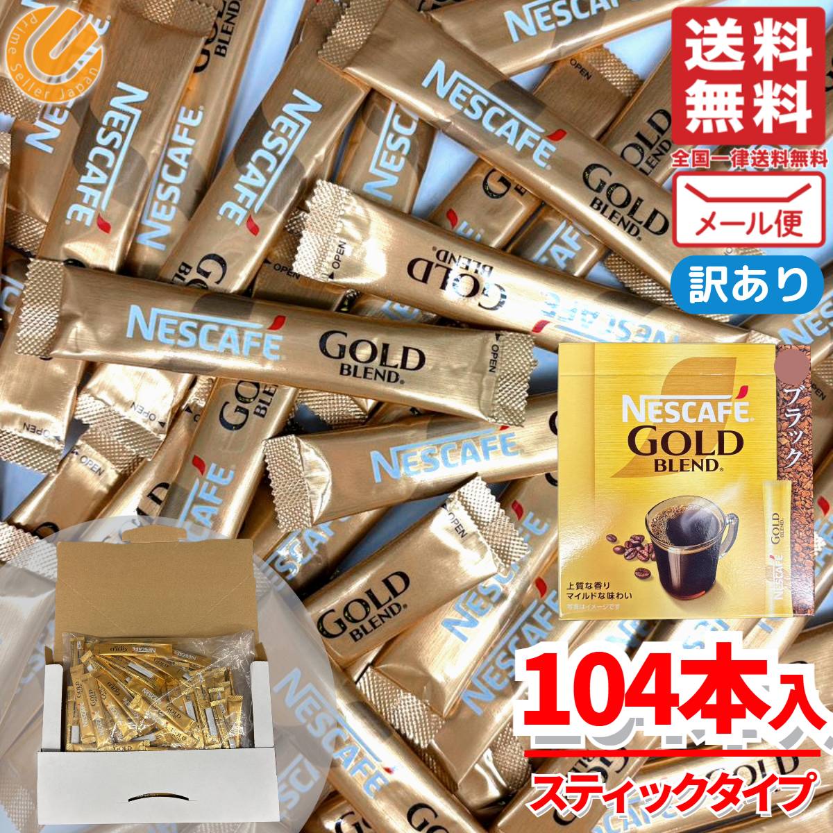 スティックコーヒー 100本 超え ブラック ネスカフェ ゴールドブレンド スティック 104本 個包装 無糖 コストコ メール便 通販 送料無料のサムネイル