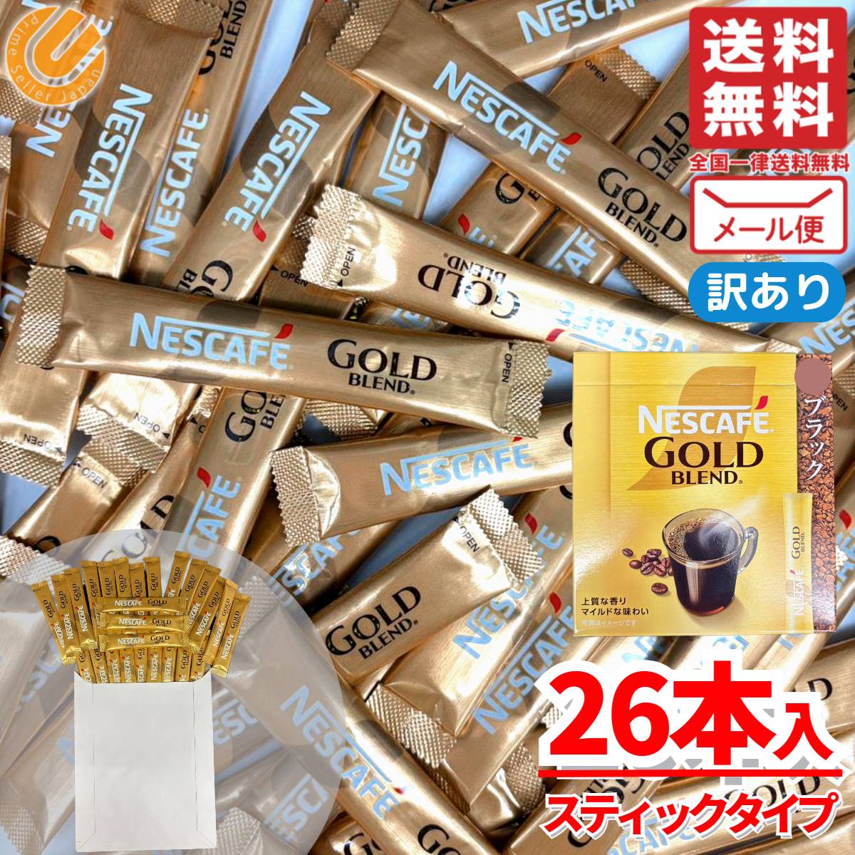 スティックコーヒー ブラック ネスカフェ ゴールドブレンド スティック 26本 個包装 無糖 コストコ メール便 通販 送料無料