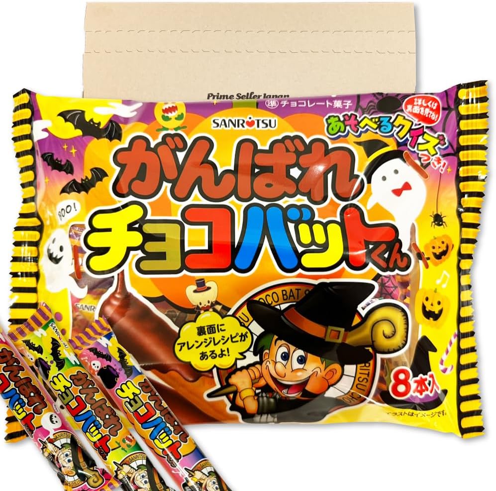 三立製菓 ハロウィン がんばれチョコバットくん 8本入 1袋 ファミリーパック 駄菓子 お菓子 期間限定 イベント チョコレート 1000円ポッキリのサムネイル