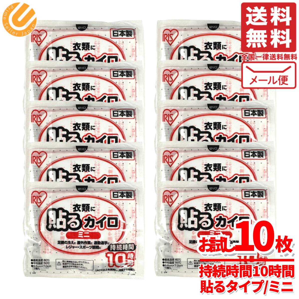 貼るカイロ ミニ 10枚 ホッカイロ アイリスオーヤマ メール便 コストコ 通販 送料無料
