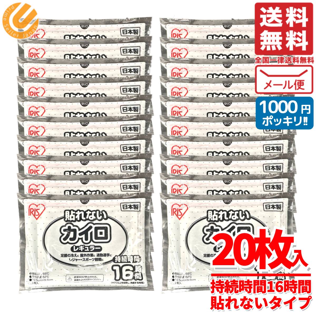 カイロ 貼らない ホッカイロ レギュラー 20枚 貼れない アイリスオーヤマ メール便 コストコ 通販 送料無料