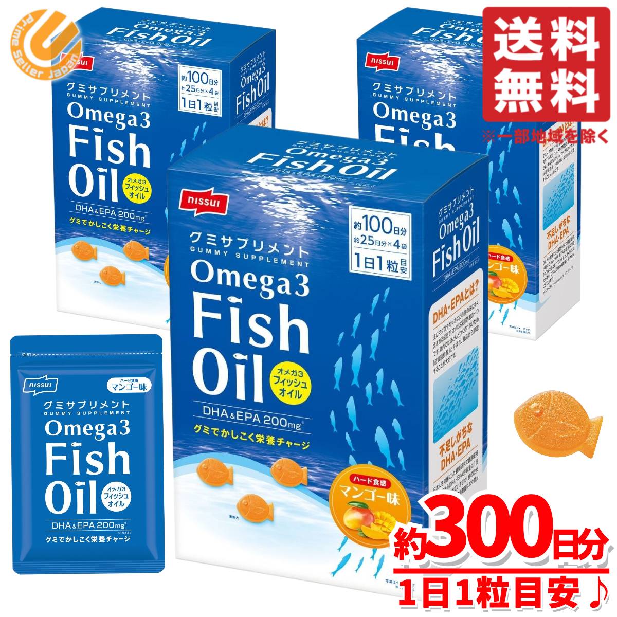 グミサプリ オメガ3 サプリ DHA EPA 約300日分 約25粒×4袋×3箱 フィッシュオイル omega3 fish oil ニッ..